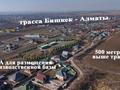 Участок · 125 соток, Алматы - Бишкек — До БАКАДа 2 км - от развязки Каскелена 4 км - выше трассы 500 метров - удобный разворот - БАХАР за 220 млн ₸ в Кумтогане (Мирном) — фото 4
