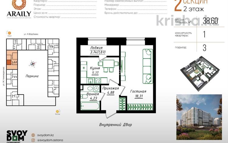 1-комнатная квартира · 38.6 м² · 2/9 этаж, Жумекен Нажимеденов за 25.1 млн ₸ в Астане, Сарайшык р-н — фото 2