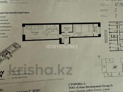 2-бөлмелі пәтер · 48 м² · 10/12 қабат, Улица Чингиз Айтматов, 79/1 79/1, бағасы: 23.5 млн ₸ в Астане, Сарыарка р-н