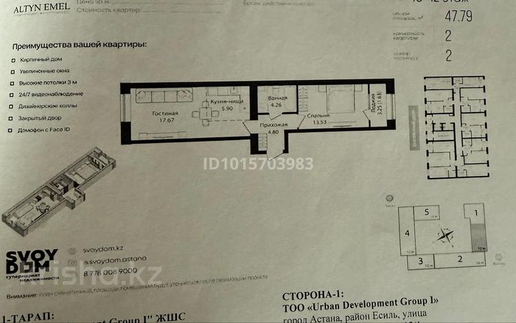 2-бөлмелі пәтер · 48 м² · 10/12 қабат, Улица Чингиз Айтматов, 79/1 79/1, бағасы: 23.5 млн ₸ в Астане, Сарыарка р-н — фото 2