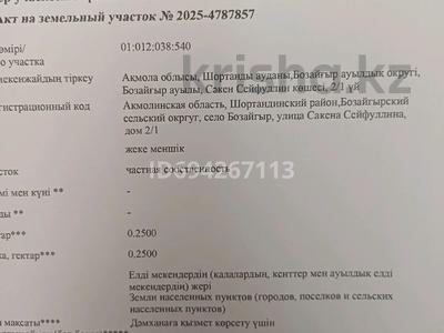 Жер телімі · 25 сотық, С. Сейфуллина 2/1, бағасы: 20 млн ₸ в 