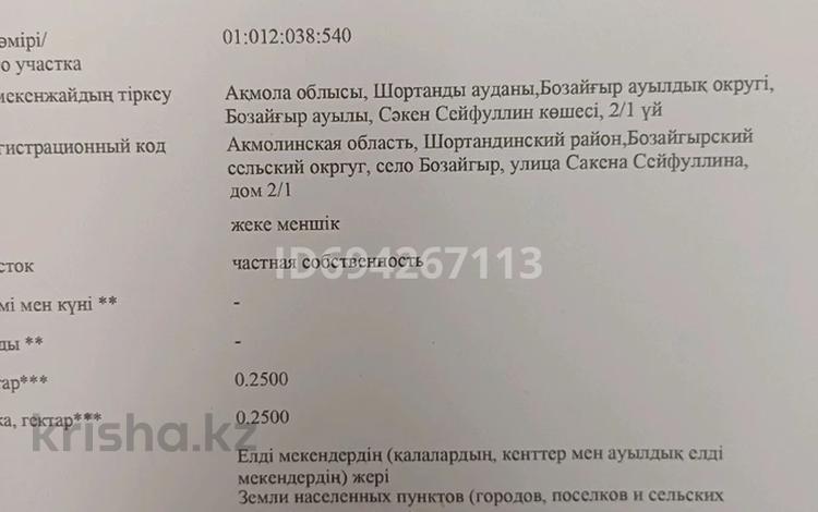 Жер телімі · 25 сотық, С. Сейфуллина 2/1, бағасы: 20 млн ₸ в  — фото 7