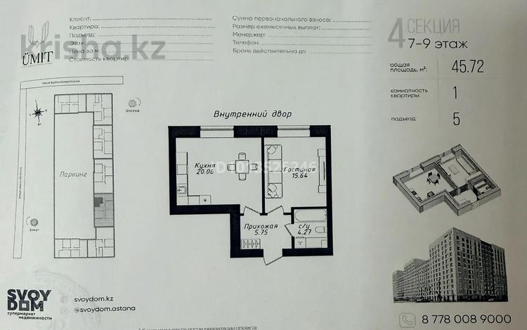 1-бөлмелі пәтер · 45.72 м² · 7 қабат, Жубан Молдагалиев 6г, бағасы: 25.9 млн ₸ в Астане, Нура р-н — фото 2