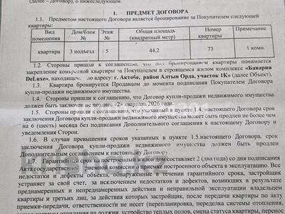 1-бөлмелі пәтер · 44.2 м² · 5/5 қабат, мкр. Алтын орда, Санкибай батыра — дом находится взади клиники Дару, бағасы: 15.5 млн ₸ в Актобе