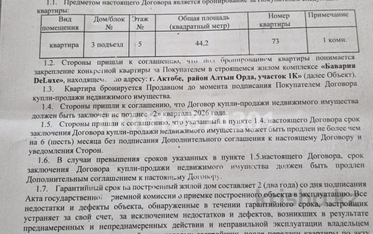 1-комнатная квартира · 44.2 м² · 5/5 этаж, мкр. Алтын орда, Санкибай батыра — дом находится взади клиники Дару за 15.5 млн ₸ в Актобе — фото 2