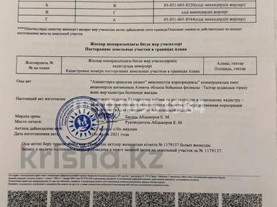 Участок · 6 соток, Карасай батыра 15б за 25 млн 〒 в Туздыбастау (Калинино)