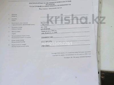 Участок · 8 соток, мкр Нуршуак, Ақсукент за 12.5 млн ₸ в Шымкенте, Абайский р-н