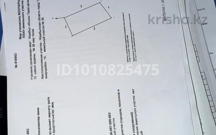 Жер телімі · 30 сотық, мкр Улы Дала 36, бағасы: 160 млн ₸ в Таразе — фото 3