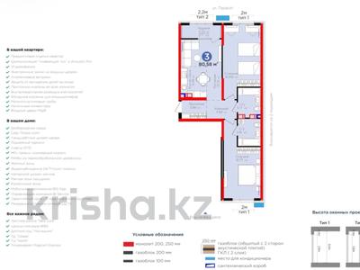 3-комнатная квартира, 81 м², Вдоль улицы Рыскулова 32 за ~ 43.4 млн 〒 в Шымкенте, Аль-Фарабийский р-н