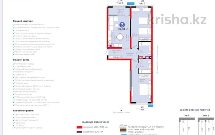 3-комнатная квартира, 81 м², Вдоль улицы Рыскулова 32 за ~ 43.4 млн 〒 в Шымкенте, Аль-Фарабийский р-н — фото 2