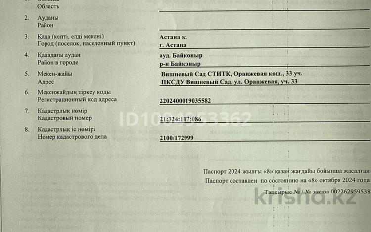 Участок · 10 соток, Оранжевая 33 — Шоссе АЛАШ, ПКСДУ Вишневый сад. за 6 млн 〒 в Астане, р-н Байконур — фото 2