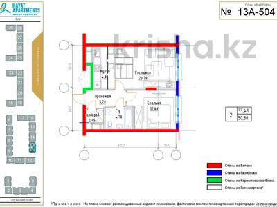 2-комнатная квартира · 52.4 м² · 5/9 этаж, Райымбек батыра 161Б за 31.5 млн 〒 в 