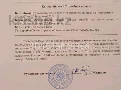 Участок · 7.2 га, Актобе за 1 млн ₸
