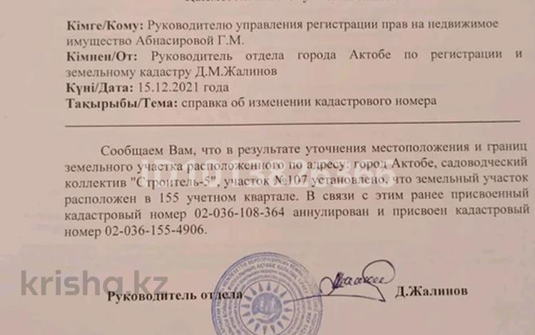Участок · 7.2 га, Актобе за 1 млн ₸ — фото 2