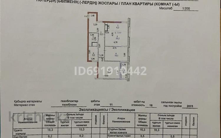 3-комнатная квартира, 78.4 м², 11/16 этаж, Тауелсиздик 23 — Шарль де Голль