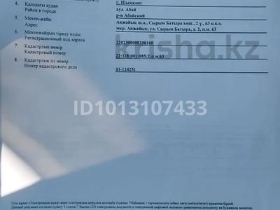 Паркинг · 14.3 м² · мкр Акжайык, Сырым батыра 2/30 за 3.5 млн ₸ в Шымкенте, Абайский р-н