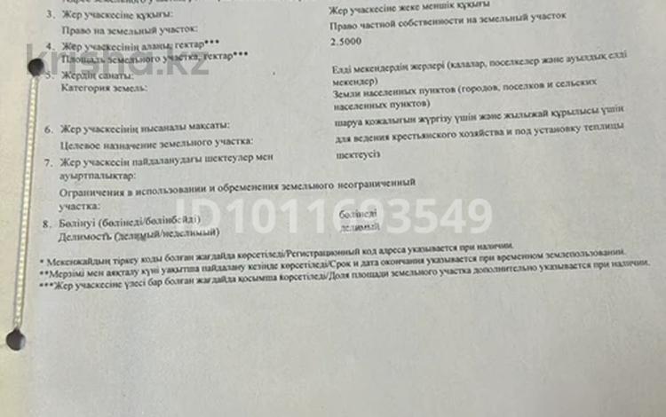 Участок · 2.5 га, Каратауский р-н за 52 млн ₸ в Шымкенте — фото 2