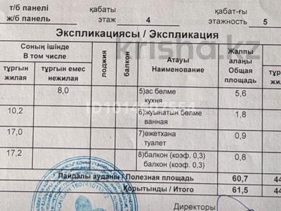 3-комнатная квартира · 62 м² · 4/5 этаж, Гагарина 46 — Назарбаева-Гагарина-Катаева за 19.5 млн ₸ в Павлодаре