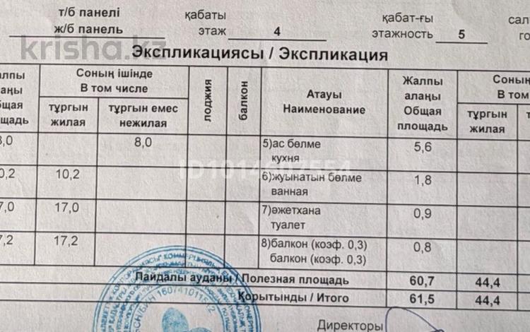 3-комнатная квартира · 62 м² · 4/5 этаж, Гагарина 46 — Назарбаева-Гагарина-Катаева за 19.5 млн ₸ в Павлодаре — фото 2