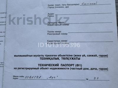 Гараж · 16 м² · Леонида Беды за 2.1 млн ₸ в Костанае