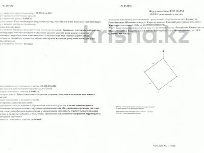 Участок · 9 соток, жилой массив Кайнар Булак, Жанакурылыс 28Б за 8 млн ₸ в Шымкенте, Абайский р-н