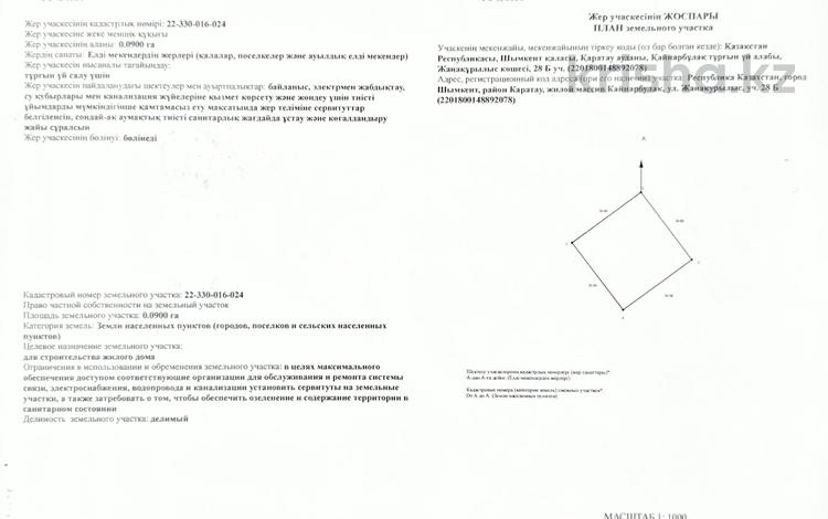 Участок · 9 соток, жилой массив Кайнар Булак, Жанакурылыс 28Б за 8 млн ₸ в Шымкенте, Абайский р-н — фото 2
