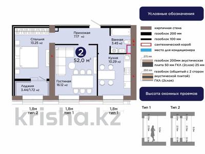 2-бөлмелі пәтер · 52 м² · 4/9 қабат, Е 909 23 — САМОЕ ВЫГОДНОЕ ПРЕДЛОЖЕНИЕ НА РЫНКЕ, бағасы: 33.5 млн ₸ в Астане, Нура р-н