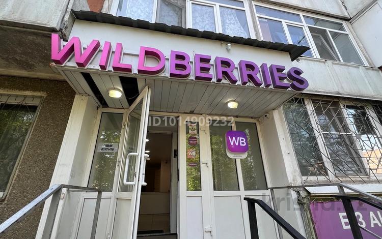 Пункт выдачи заказов Wildberries / TEMU · 54 м² за 2.9 млн ₸ в Усть-Каменогорске — фото 2