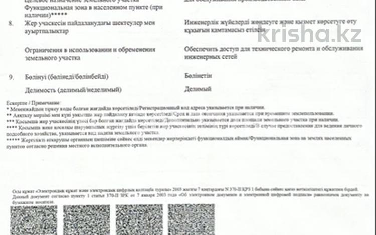 Участок · 1.4 га, Арман за 280 млн 〒 в Алматинской обл. — фото 2