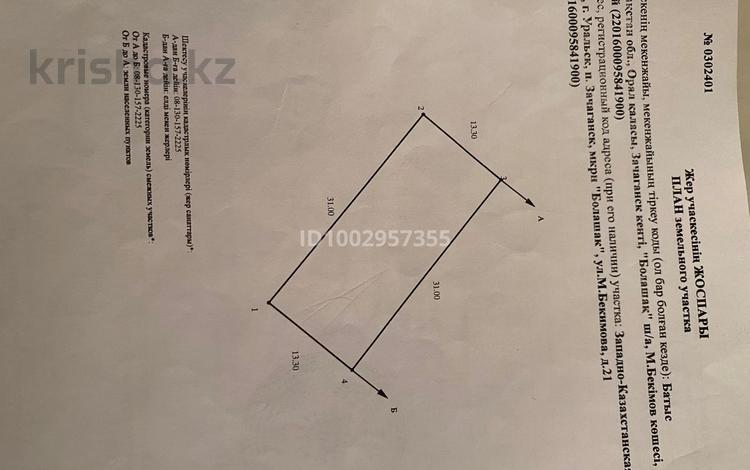 Часть дома · 4 комнаты · 160 м² · 4 сот., мкр. Зачаганск пгт, Зачаганск пгт 21 — Т Айбергенова за 50 млн ₸ в Уральске — фото 3