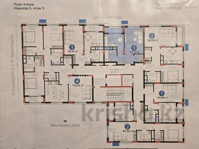 1-комнатная квартира · 37.72 м² · 5/9 этаж, Букетова 50/3 за 21 млн 〒 в Караганде