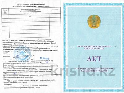 Участок · 6 га, Квартал 155 267/6 за 5 млн ₸ в Шамалгане