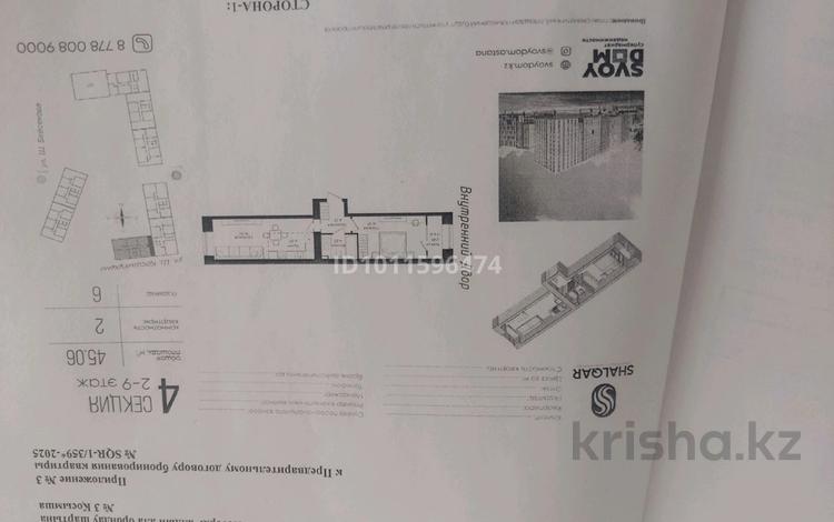 2-комнатная квартира · 45 м² · 9/12 этаж, ул. Е-15 13/1 за 30 млн ₸ в Астане, Есильский р-н — фото 2