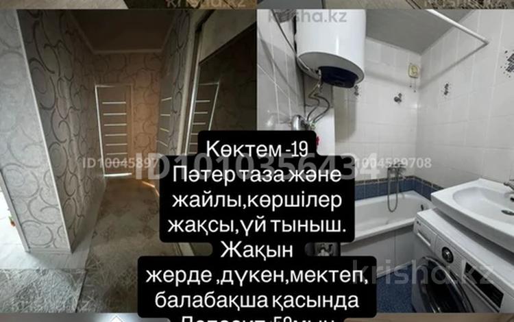 2-комнатная квартира · 52 м² · 4/4 этаж, Коктем 19 за 200 000 〒 в Жанаозен — фото 2