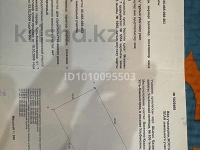 Участок · 10 соток, Заки Ахметова 11 — Баня 7 Керемет за 14.7 млн 〒 в Усть-Каменогорске, Ульбинский