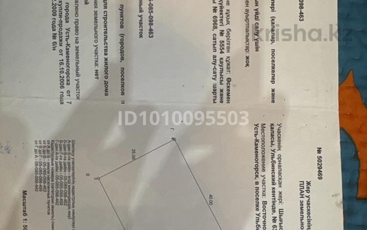 Участок · 10 соток, Заки Ахметова 11 — Баня 7 Керемет за 14.7 млн 〒 в Усть-Каменогорске, Ульбинский — фото 2