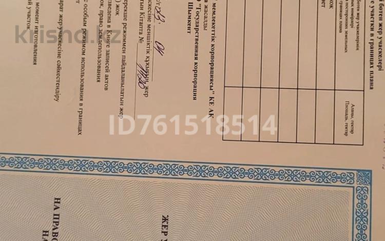 Участок · 1.1 га, Алтын—төбе маңындағы жер телім за 25 млн ₸ в Шымкенте, Туран р-н — фото 2