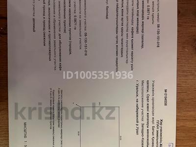 Участок · 900 га, Пугачева 36 за 150 млн ₸ в Уральске