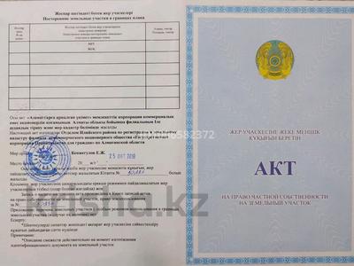 Участок · 6 соток, Участок 859 за 19 млн 〒 в 