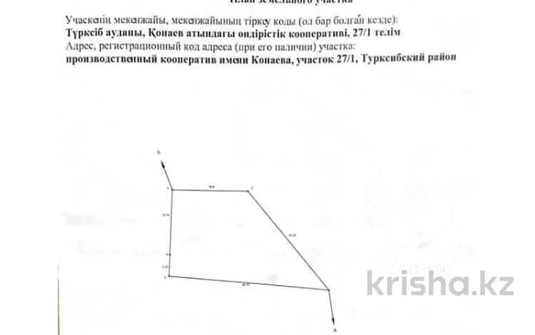 Жер телімі · 6.5 сотық, Қайрат ш/а. 27/1, бағасы: 15 млн ₸ в Алматы, Турксибский р-н — фото 2