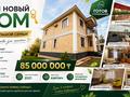 Отдельный дом · 7 комнат · 280 м² · 10 сот., Шахворостова 125 за 85 млн ₸ в Талдыкоргане — фото 4