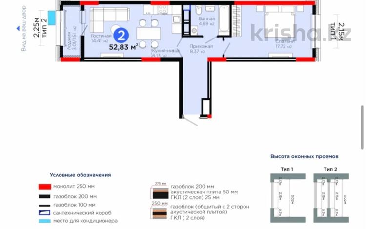 2-комнатная квартира · 52.83 м², Улы Дала 14 за 33 млн ₸ в Астане, Нура р-н — фото 2