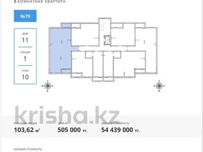 3-комнатная квартира · 107 м² · 10/10 этаж, Утеген батыра Срочная продажа Дешевле чем от застройщика 7/9г за 50 млн ₸ в Алматы, Ауэзовский р-н