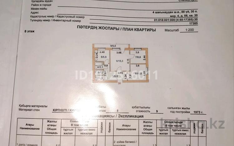 3-комнатная квартира · 55.6 м², 4 88 — 4 и 5 школа за 9 млн ₸ в Степногорске — фото 2