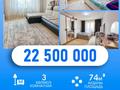 3-комнатная квартира · 74 м² · 5/5 этаж, Жудлдыз за 24 млн ₸ в Талдыкоргане, мкр военный городок Жулдыз — фото 12