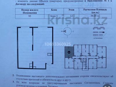 2-комнатная квартира, 56.2 м², 12/17 этаж, Жандосова 94А за 30 млн 〒 в Алматы, Бостандыкский р-н