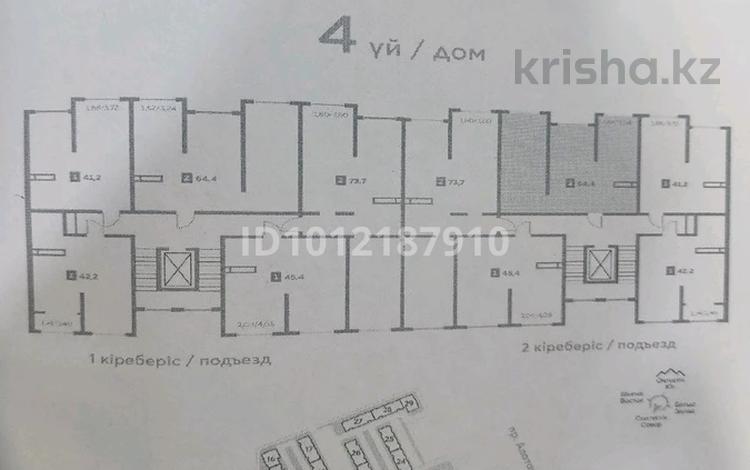 2-комнатная квартира · 64.4 м² · 7/10 этаж, мкр Шугыла AD/0267/04/68 за 9.5 млн ₸ в Алматы, Наурызбайский р-н — фото 2