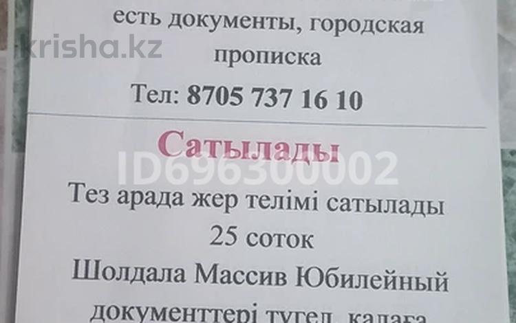 Участок · 25 соток, Шолдала 1 — Юбилейный за 8 млн ₸ в Таразе — фото 2