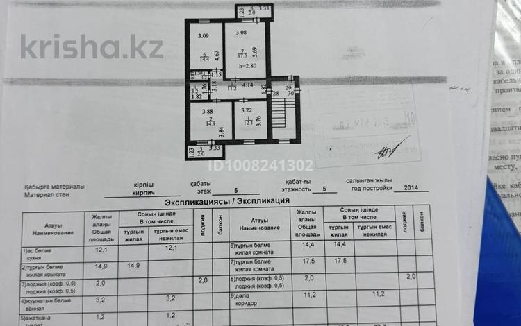 3-комнатная квартира · 78.5 м² · 5/5 этаж, 10 микрорайон 22 за ~ 29.6 млн ₸ в Балхаше — фото 2