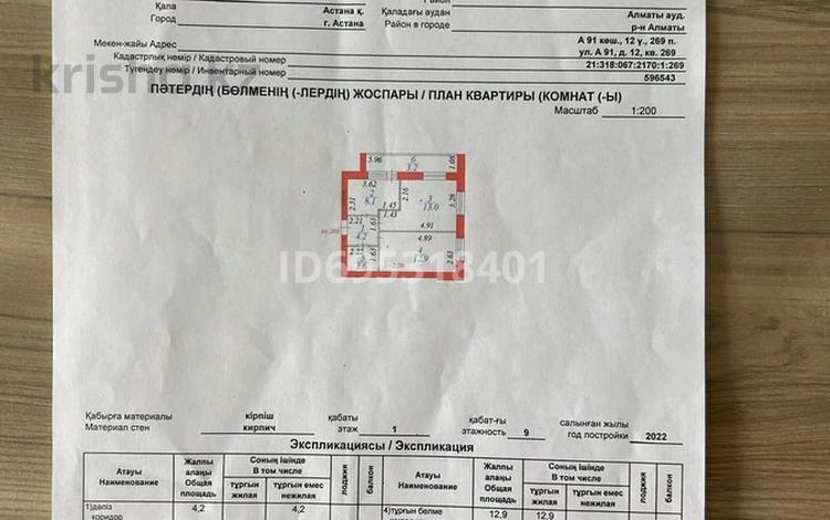 2-бөлмелі пәтер, 45 м², 1/9 қабат, А 91 16 — Р-н нового Вокзала, бағасы: 20 млн 〒 в Астане, Алматы р-н — фото 2